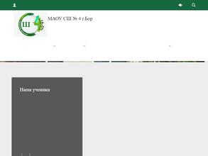 Средняя школа №4