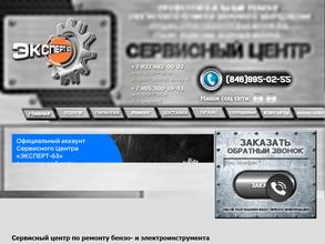 С.Ц.Эксперт-63