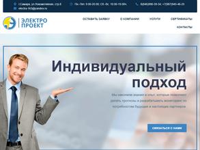 Электро проект