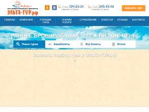 ЭЛЬТА-ТУР.РФ