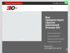 ЭТАЛОН-ЮГ