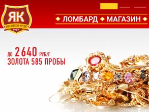 Ярославский кредит