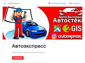 Автоэкспресс