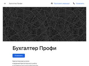 Бухгалтер Профи