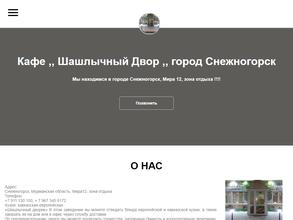 Шашлычный двор