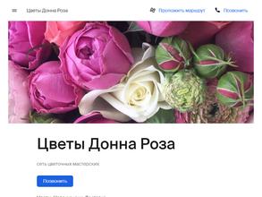 Цветы Донна Роза