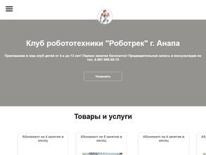 Роботрек