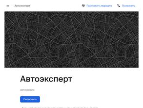 Автоэксперт