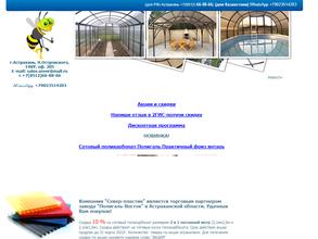 Север-пластик