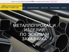 Комсомольская металлобаза