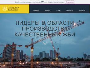 Компания по продаже железобетонных изделий