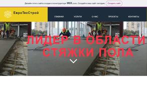 Евротехстрой