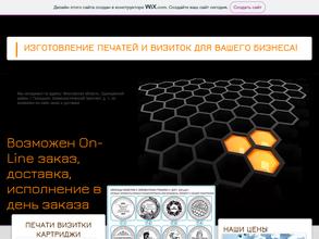 Компания по изготовлению печатей и штампов