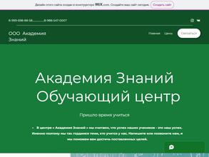 Академия Знаний