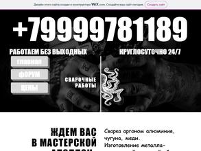 Компания по аргонной сварке