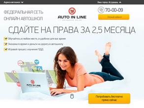 Автоинлайн