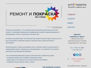 АvтоПалитра