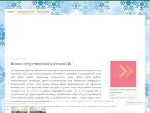 Центральная библиотека Медведевского района