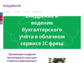 Бухгалтермк