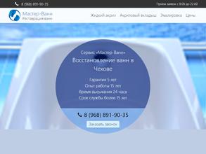 МастерВанн