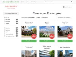 Санатории Ессентуков
