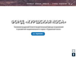 Куршская коса