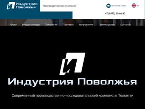 Индустрия Поволжья