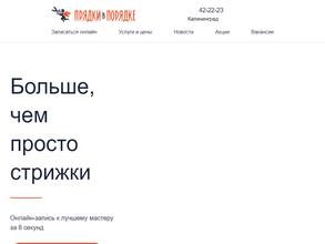 Прядки в Порядке