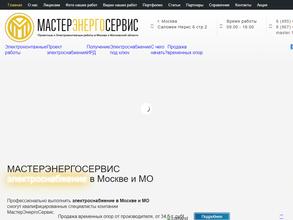 Мастерэнергосервис
