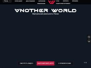 Другой мир