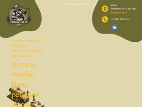 Спецназ Дети