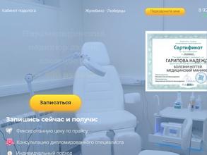 Кабинет подолога