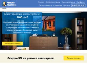 РемонтКакСебе