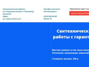 Служба сантехнического ремонта