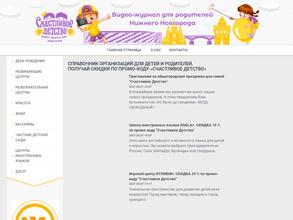 Счастливое детство