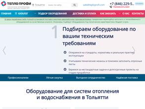 ТеплоПрофи