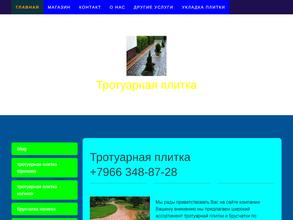 Плитка-строй