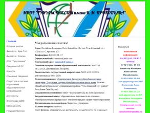 Школа-интернат