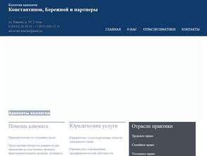 Константинов, Бережной и партнеры