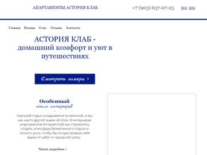 Астория Клаб