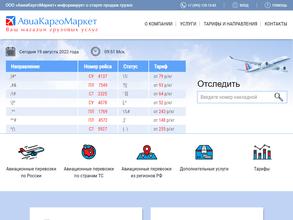 Авиакаргомаркет