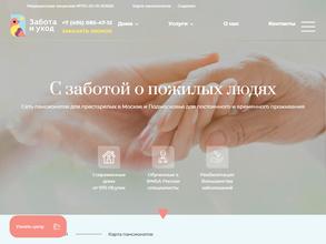 Забота и уход