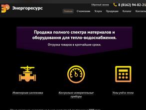 Энергоресурс
