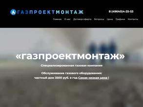 Газпроектмонтаж