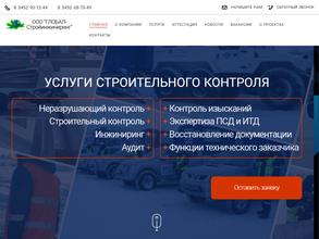 Глобал-Стройинжиниринг