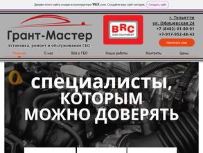 Грант-Мастер