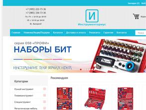 Инструментариус