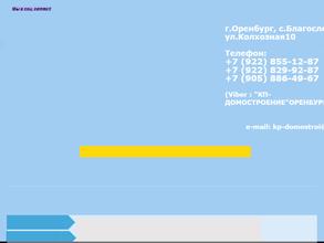 КП-домостроение