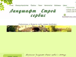ЛандшафтСтройсервис