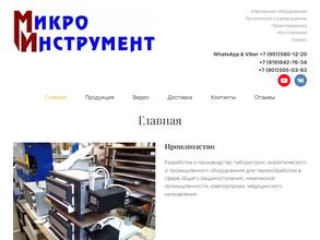 Микроинструмент